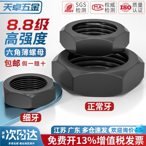 8.8级细牙六角薄螺母扁螺帽MM8M10M12M14M16M18M20*1*1.25*1.5*2 - 图0
