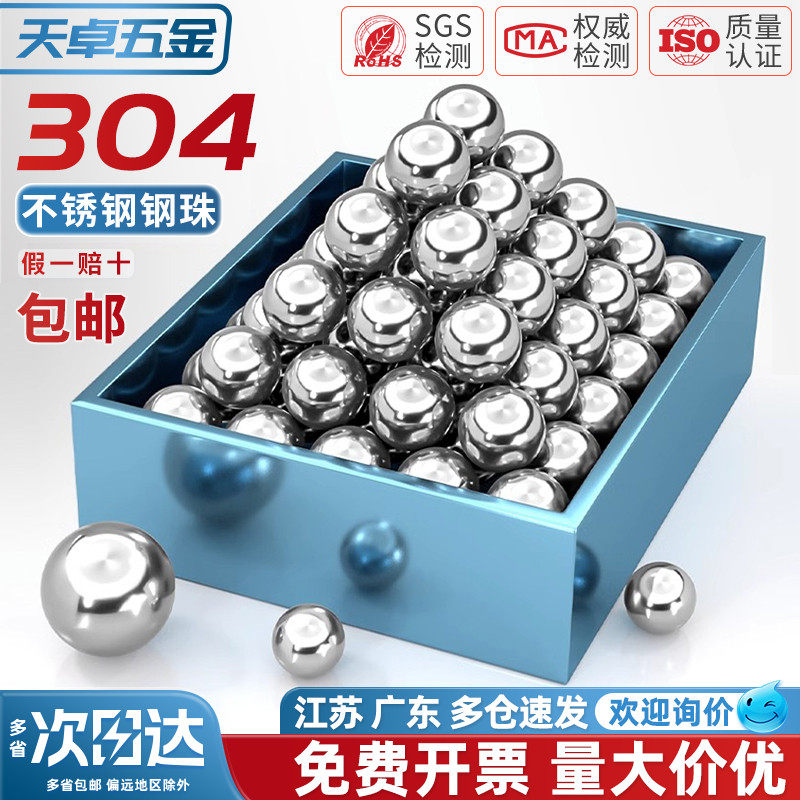 304不锈钢精密轴承钢珠实心小钢球滚珠粒圆波珠0.5-6-8-9-30-60mm,淘宝优惠券,粉丝福利购,淘宝优惠卷