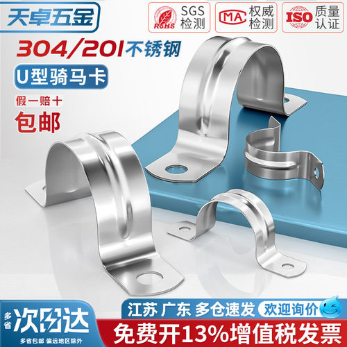 304/201不锈钢管卡管夹骑马卡管支架管扣喉箍水管夹U型管卡箍抱箍 - 图0