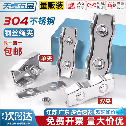 天卓五金304不锈钢钢丝绳单夹双夹卡扣锁扣单卡双卡固定接头M5M10 - 图0