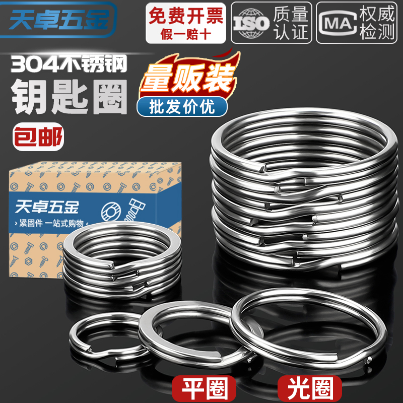 304不锈钢新款光圈圆形锁匙环加厚大小圆圈实用iy汽车钥匙扣配件 - 图0
