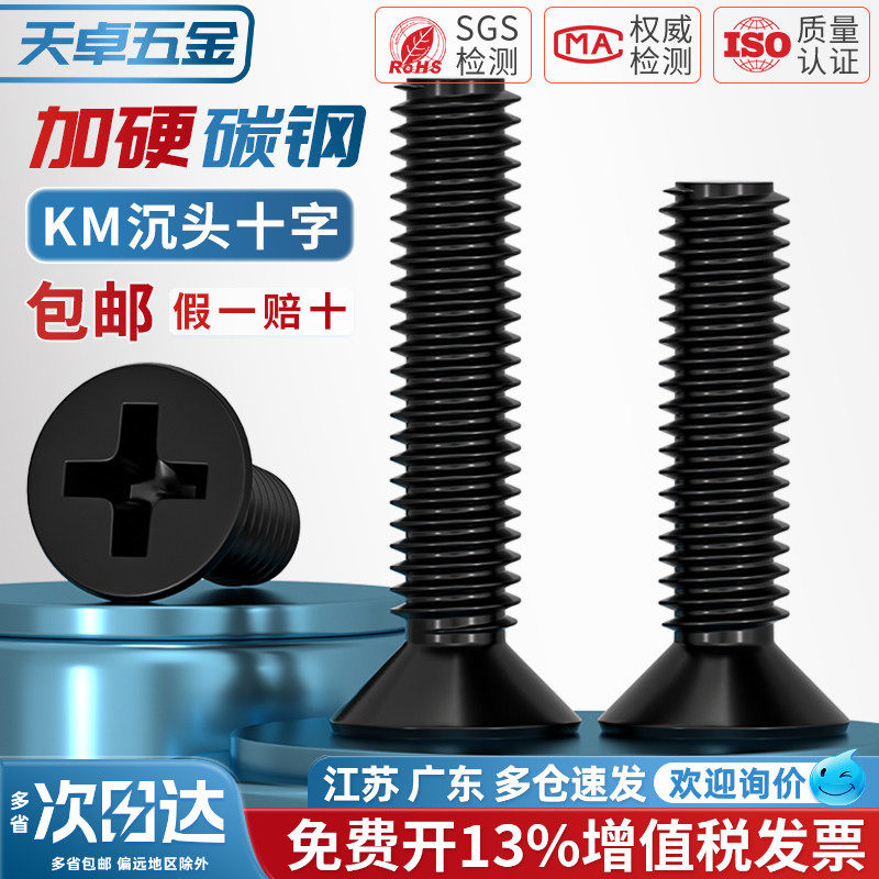 KM铁黑锌黑色加硬沉头十字小螺丝平头机螺钉螺栓电脑电子M2M3M4mm