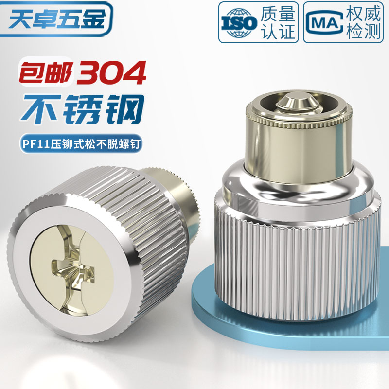 PF11 不锈钢压铆式松不脱螺钉手拧机柜面板紧固弹簧螺丝MM3M4M5M6 - 图2