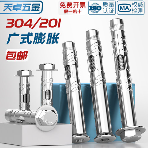 304不锈钢膨胀螺丝平头内膨胀外六角加长膨胀螺栓沉头拉爆管爆炸-图0
