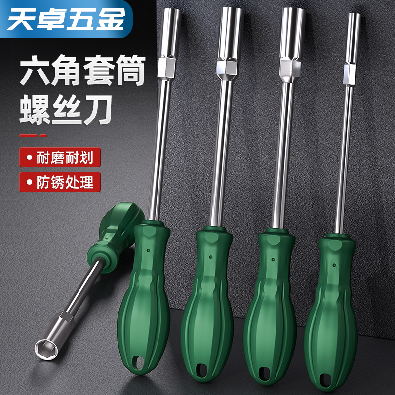 加长套筒螺丝刀螺丝批六角套筒扳手加深套筒起子5/5.5/6/7/8/10mm - 图1