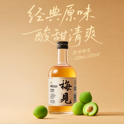 梅见多口味青梅酒330ml果酒高颜值低度微醺聚会晚安酒甜酒梅子酒