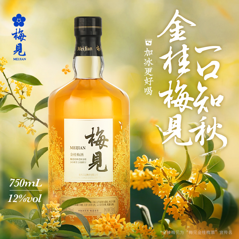 金桂梅见青梅酒12度750ml*6瓶箱装微醺桂花酒梅子酒果酒甜酒年货