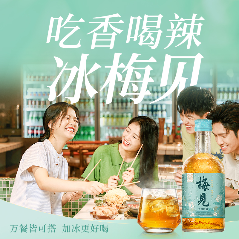 梅见青柑青梅酒12度330ml*2瓶女士低度酒甜酒微醺女士梅子酒果酒