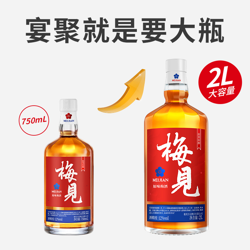 【新升级浸泡酒】梅见原味青梅酒12度2L梅子酒微醺果酒