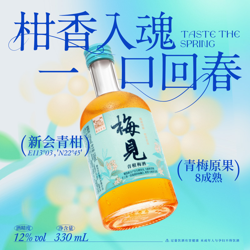 【全新款】梅见青柑梅酒12度330ml*6瓶女士低度微醺梅子酒果酒 - 图0