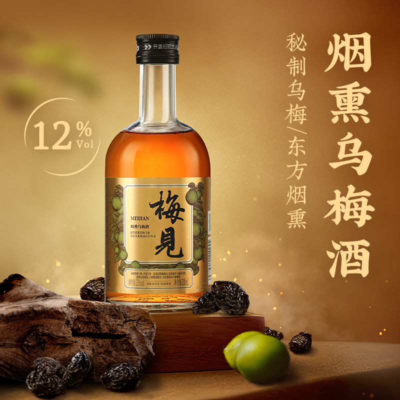 烟熏梅见青梅酒12度乌梅味梅酒330ml*6瓶微醺低度酒果酒梅子酒