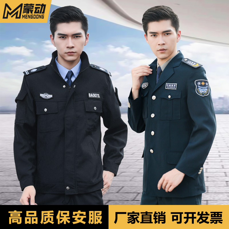 安保物业门卫春秋套装长袖执勤服 蒙动工装制服