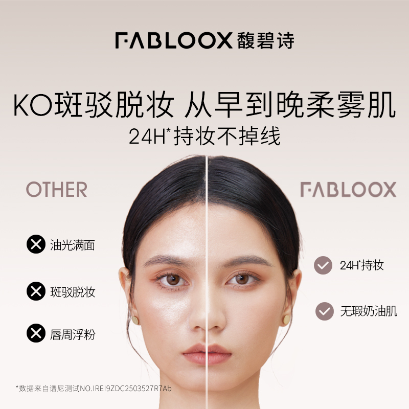 【木头小马儿】Fabloox馥碧诗粉霜粉底液持妆不脱妆清透自然遮瑕-图3