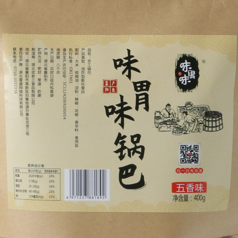 味胃味手工老襄阳休闲食品大米锅巴 味胃味膨化食品