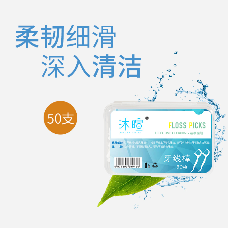 沐暄旗舰店沐暄牙线棒50支*6盒高分子线超细便携式家庭装口腔护理专用量贩装0