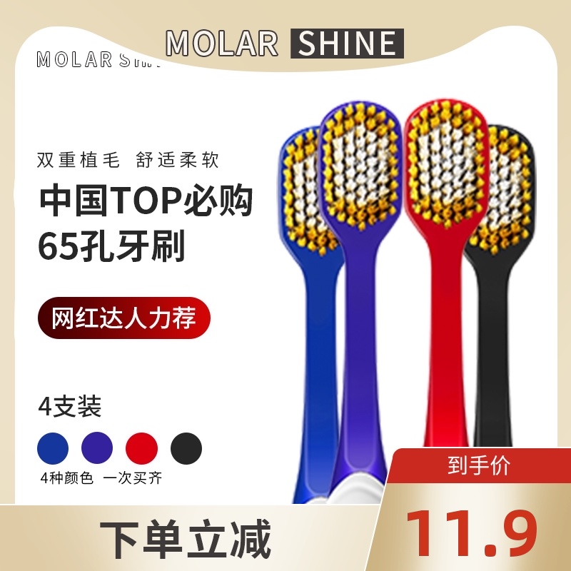 MOLAR SHINE/沐暄65孔日系宽头牙刷 软毛4支成人家庭装大头宽幅