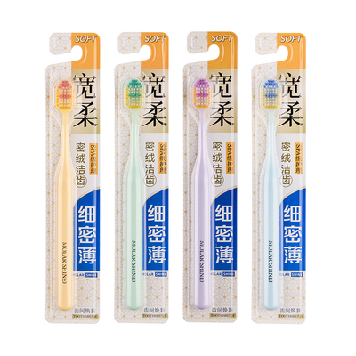 沐暄55孔宽头软毛牙刷4支独立包装