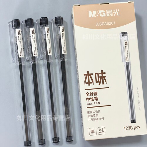 晨光学生本味中性笔AGPA9201透明简约0.5mm全针管笔芯替芯4011 - 图0