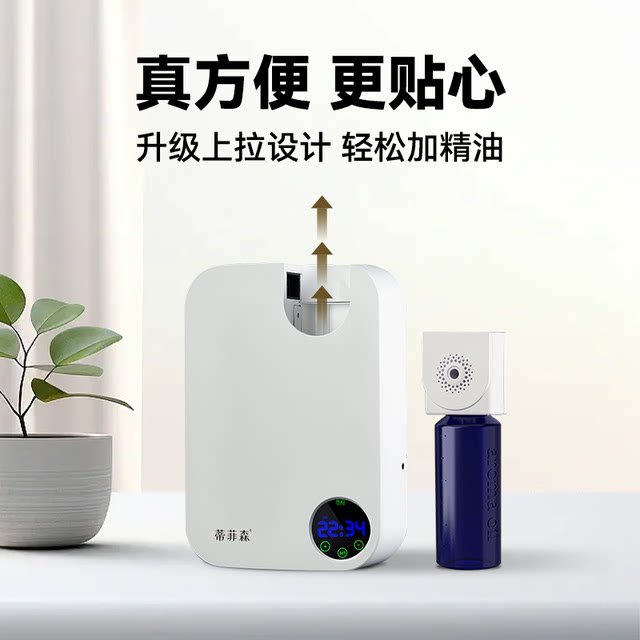 蒂菲森酒店商用自动喷香机插电香薰机香氛机大堂智能大厅扩香机