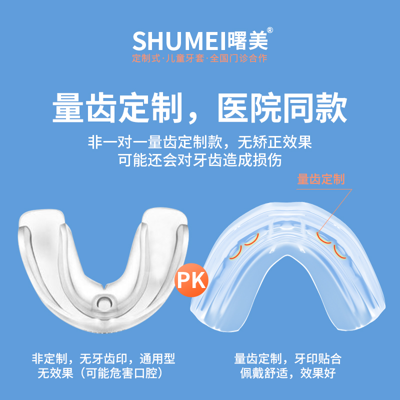 曙美定制式儿童早期干预矫治器嘴凸地包天牙齿矫正器硅胶牙套 - 图1