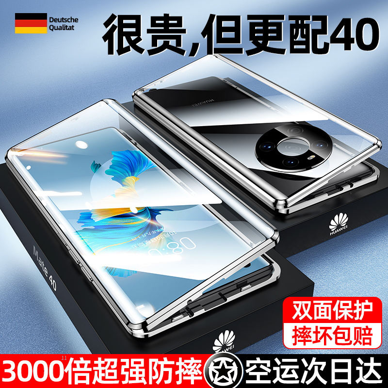 华为mate40pro 手机壳por防摔mate40e pro保护套双面玻璃m40p鼎桥td全包mt40e新款meta高级met魅特适用男女款 - 图3