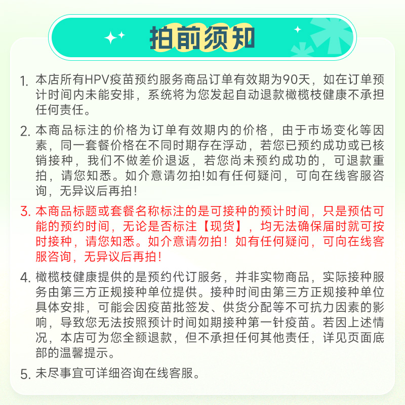 【新规9-45岁开抢】云南四川贵州重庆成都9九价HPV疫苗预约代订 - 图3