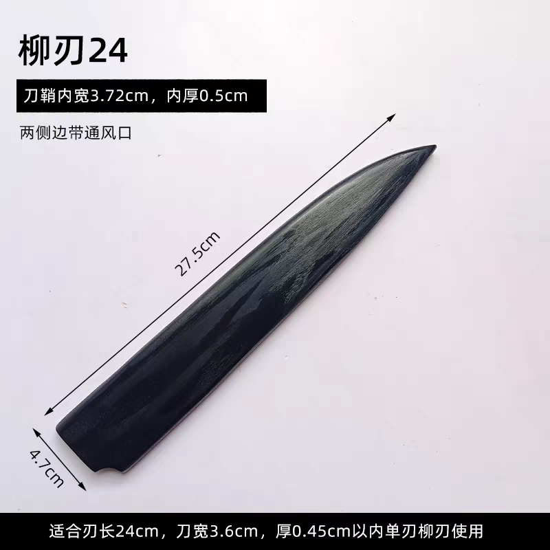 白腊木喷黑漆实木刀鞘柳刃先丸切付三德牛刀刀鞘专业寿司刀木刀套 - 图0