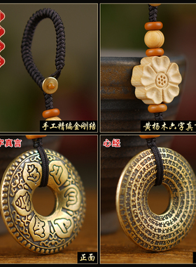 六字真言心经平安扣挂件项链