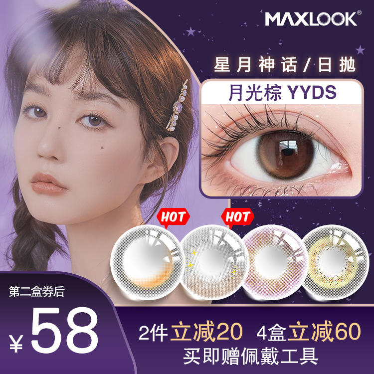 MAXLOOK韩国进口日抛美瞳非离子小直径自然彩色隐形眼镜日抛10片 - 图0