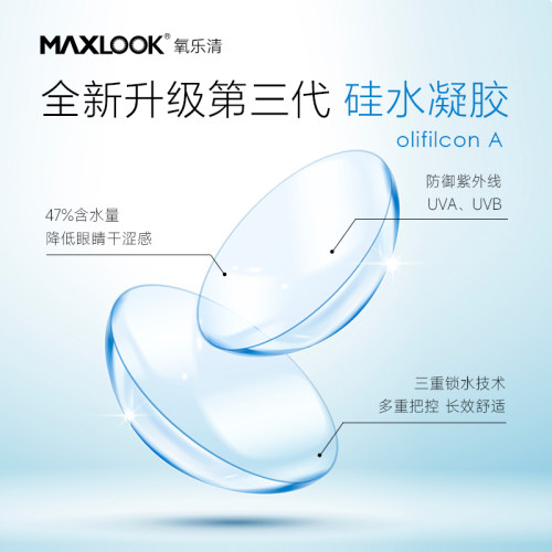 【清仓】MAXLOOK隐形眼镜第三代硅水凝胶月抛隐形眼镜2片装高透氧 - 图0