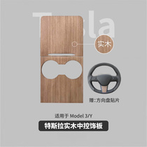 Tesla solid wood central control plaque is adapted to Model3 Y mid-control sticker decoration patch wood grain retrofitting accessories