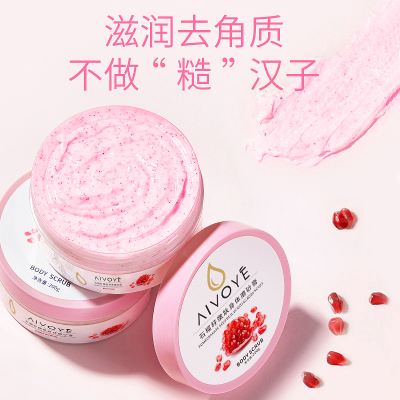 拍两件！【AIVOYE】去角质磨砂膏