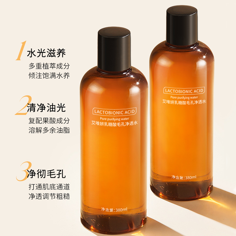 拍两件！【aivoye】乳糖酸收缩毛孔爽肤水