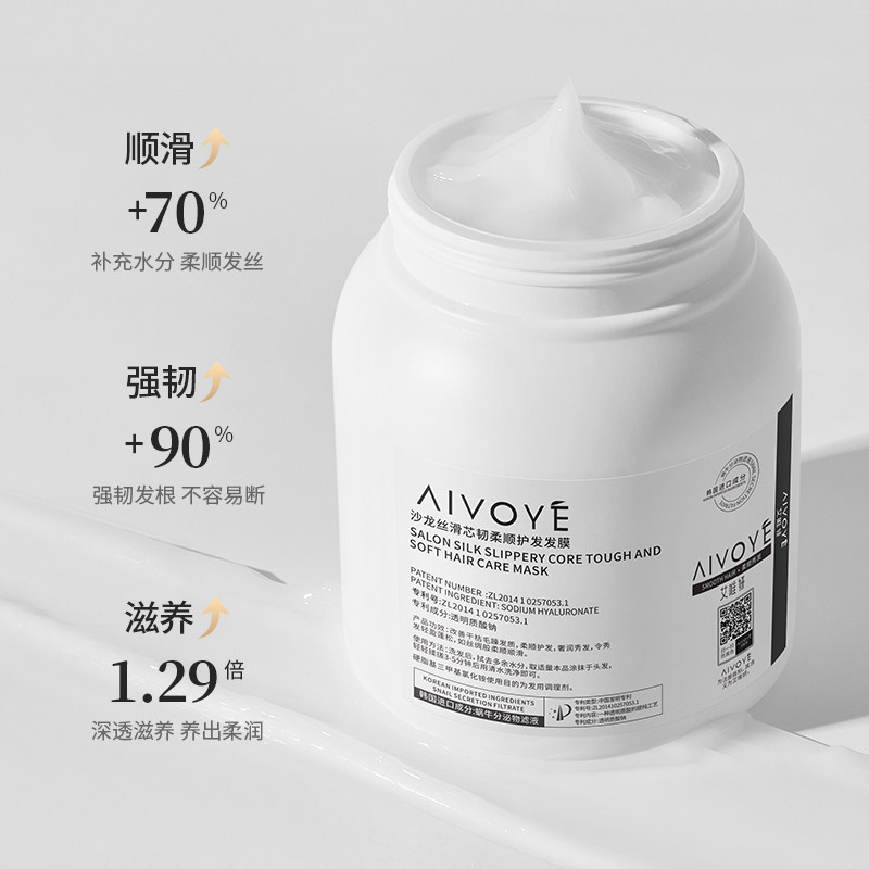  aivoye发膜/倒膜/焗油膏