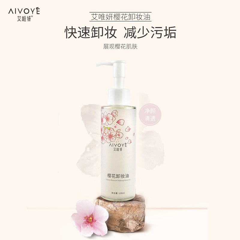 艾唯妍樱花敏感肌痘痘肌乳化快乳膏 aivoye卸妆