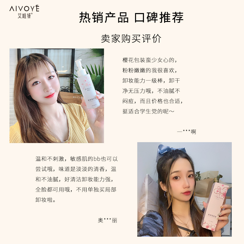 艾唯妍樱花敏感肌痘痘肌乳化快乳膏 aivoye卸妆