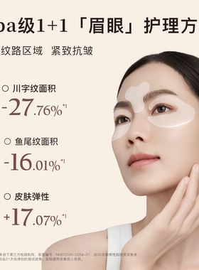 百奈子大紫罐川字纹抗皱淡纹眼膜