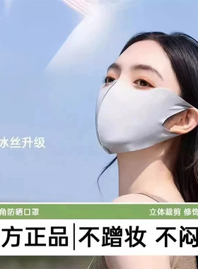 防紫外线冰丝口罩夏天轻薄立体