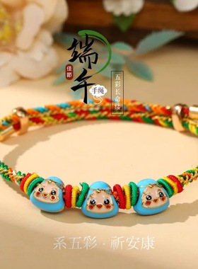 端午节五彩绳手链2025新款红绳