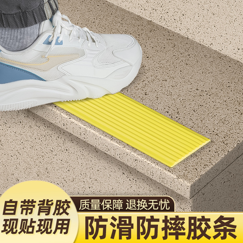 楼梯步台阶贴防滑条自粘防打滑划线踏步斜坡胶条pvc地板瓷砖地面