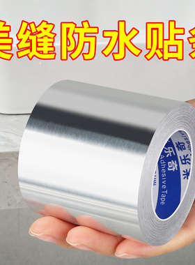 自粘美缝贴防水贴防霉铝箔贴纸厨房防油耐温玻璃浴室墙角缝隙装饰