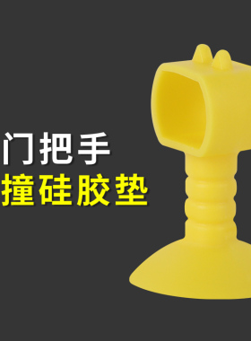 创意门档新款硅胶门把手门吸盘加长门吸免打孔门防撞门阻消音神器