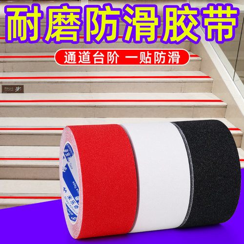 超强力黑黄磨砂防滑胶带楼梯耐磨地贴片幼儿园台阶橡胶贴条地板瓷砖地面自粘胶布防水警示胶条彩色地板胶带 - 图0