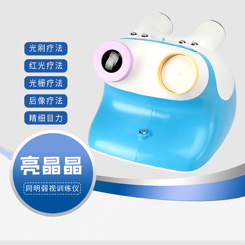 同明亮晶晶多功能弱视家用治疗仪 目清医疗器械理疗仪（器械）