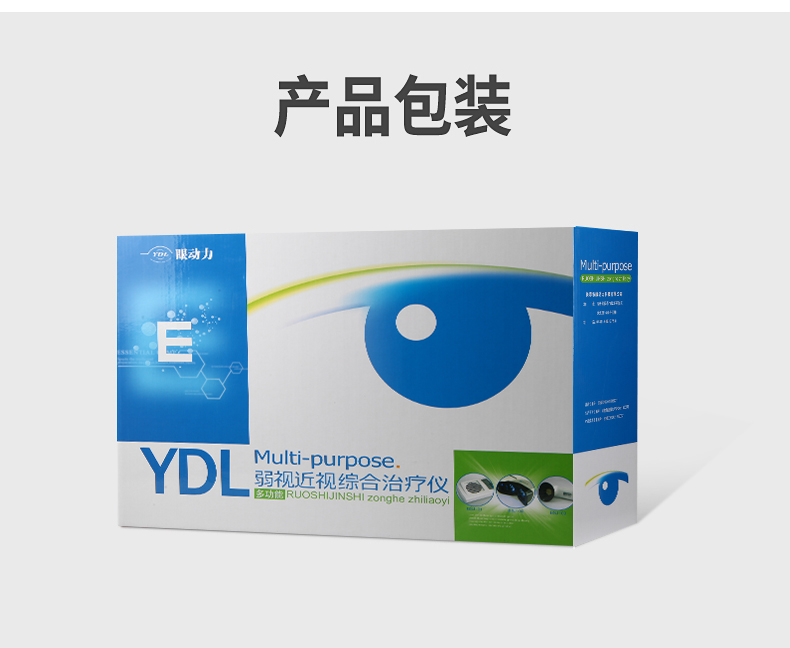 保视佳眼动力ydl弱视近视训练儿童 目清医疗器械理疗仪（器械）