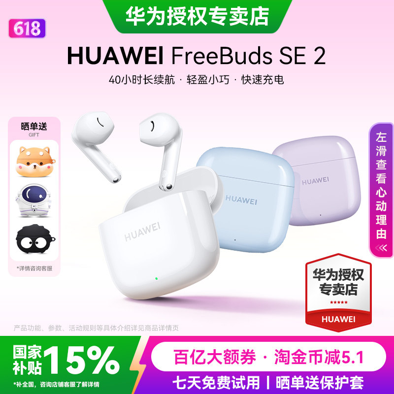 华为FreeBuds SE2无线蓝牙耳机政府补贴2026新款官方睡眠华为耳机