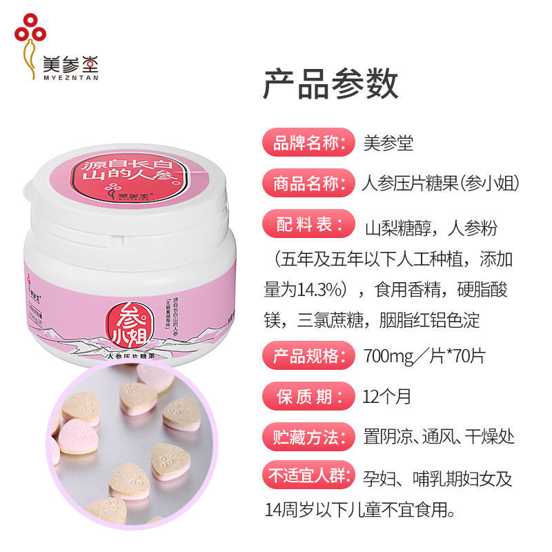 美参堂人参薄荷re长白山命素人参片 美参堂人参/园参及其制品