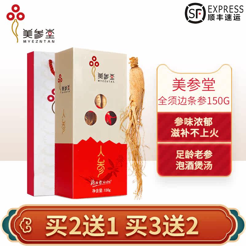 美参堂长白山吉林东北泡酒干参人参 美参堂人参/园参及其制品