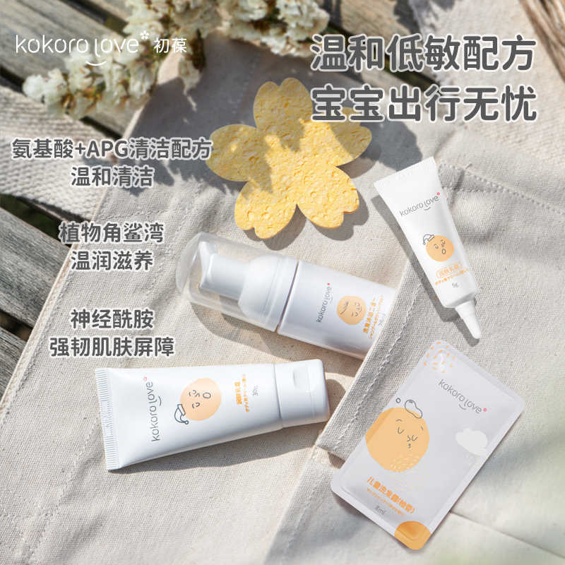 kokorolove初葆新生婴儿二合一沐浴露洗发水润肤乳旅行套装旗舰店