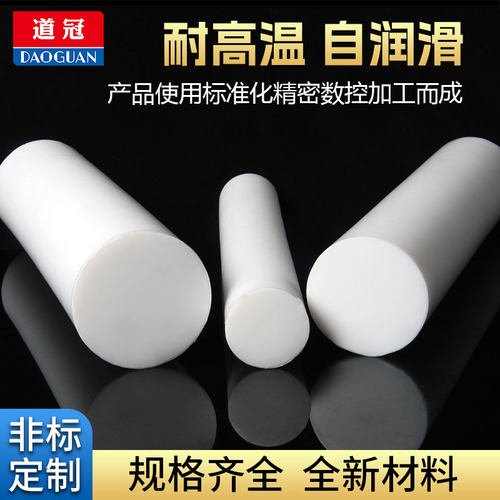 白色聚四氟乙烯棒四氟棒圆棒铁氟龙棒PTFE棒料特氟龙棒塑料王加工 - 图1